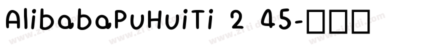 AlibabaPuHuiTi 2 45字体转换